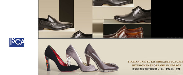 伊絲卡鞋業(yè)招商加盟_ISCA伊絲卡國(guó)際高檔鞋類(lèi)