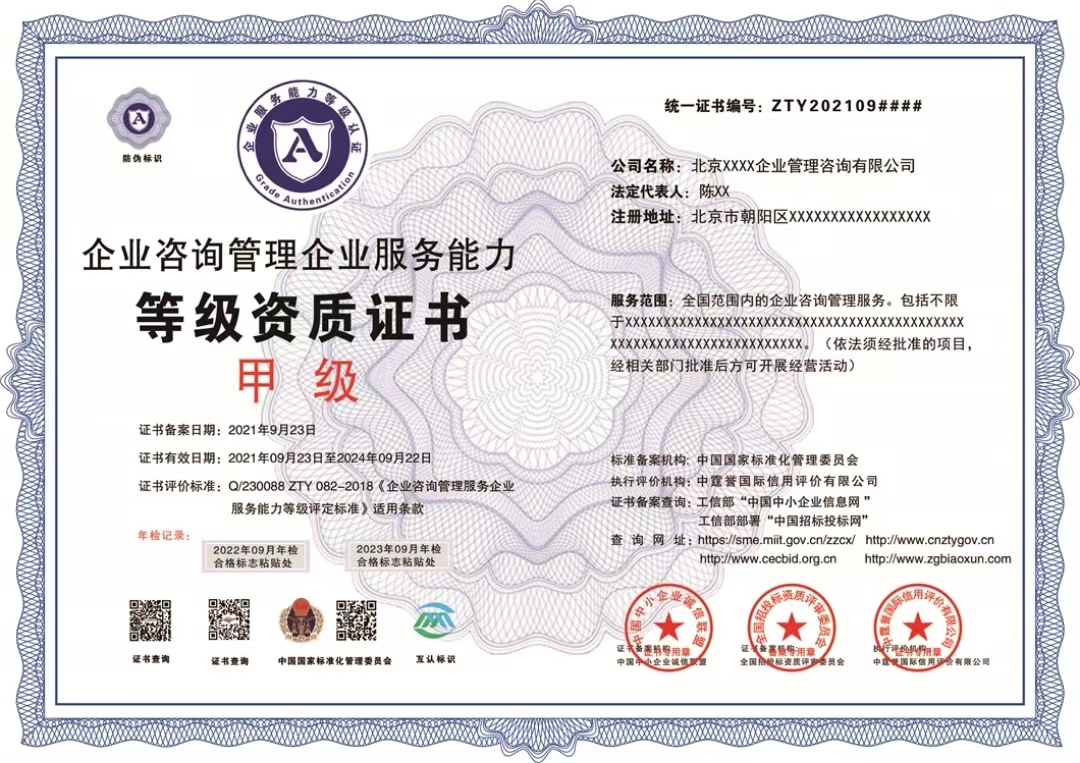 企業(yè)咨詢(xún)管理企業(yè)資質(zhì)證書(shū)申報(bào)時(shí)間全攻略